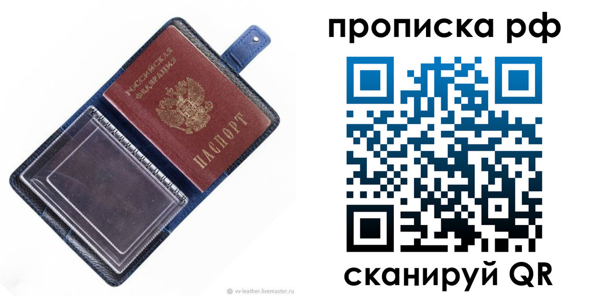 прописка штамп в Кургане