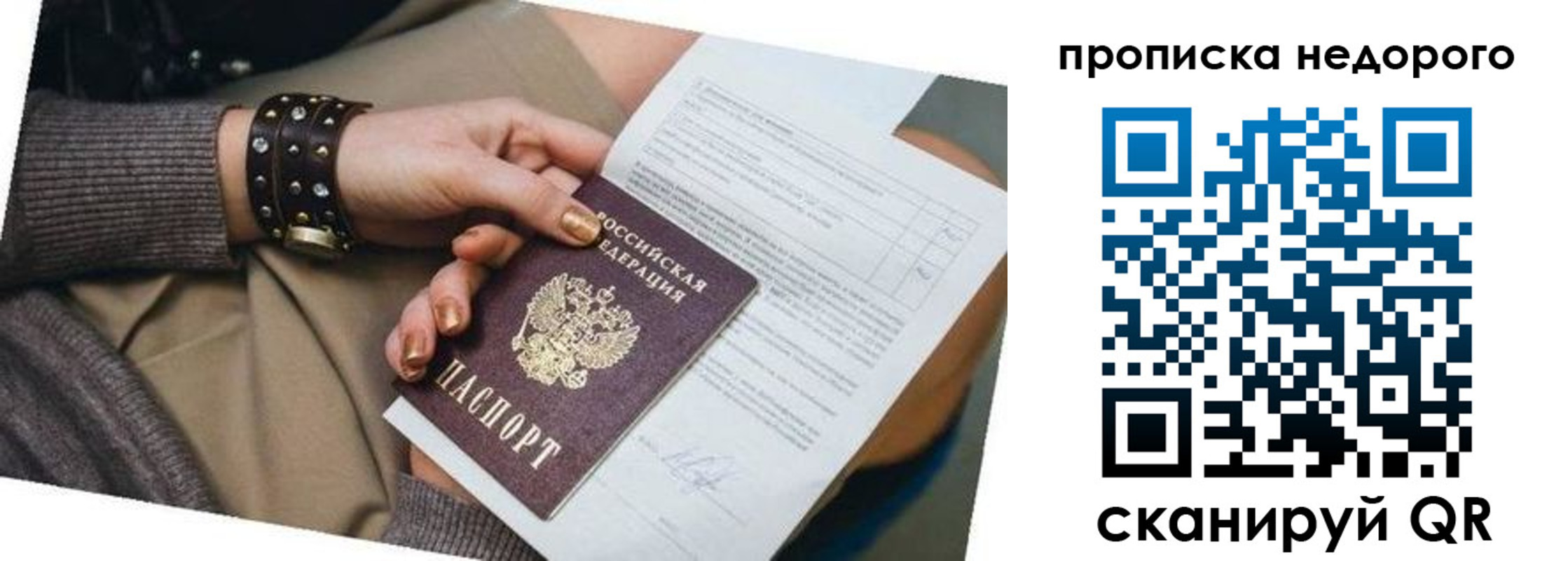 прописка штамп в Кургане