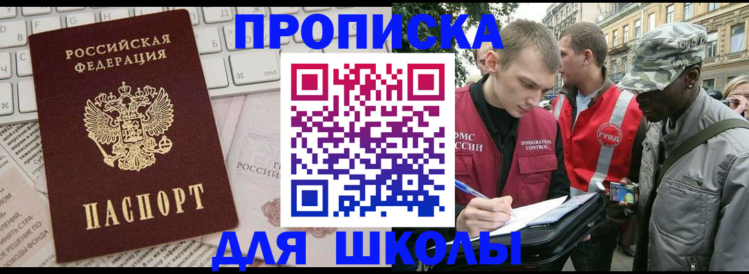 прописка 2025 в Кургане