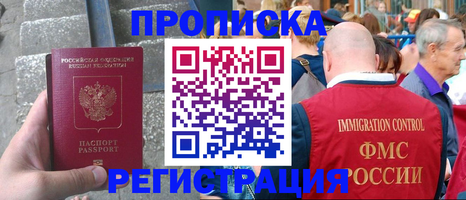 временная регистрация купить в Кургане