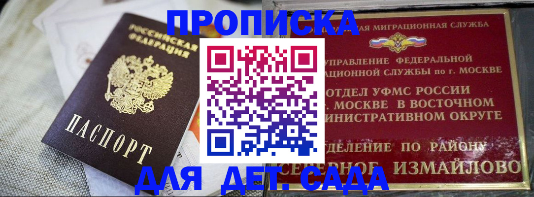 купить прописку в Кургане