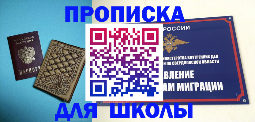 временная прописка в Кургане