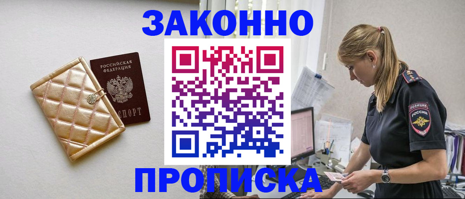 временная регистрация гарантия в Кургане