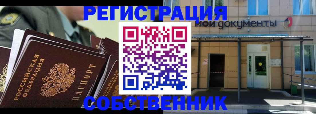 прописка гарантия в Кургане